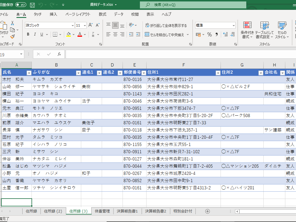 住所録